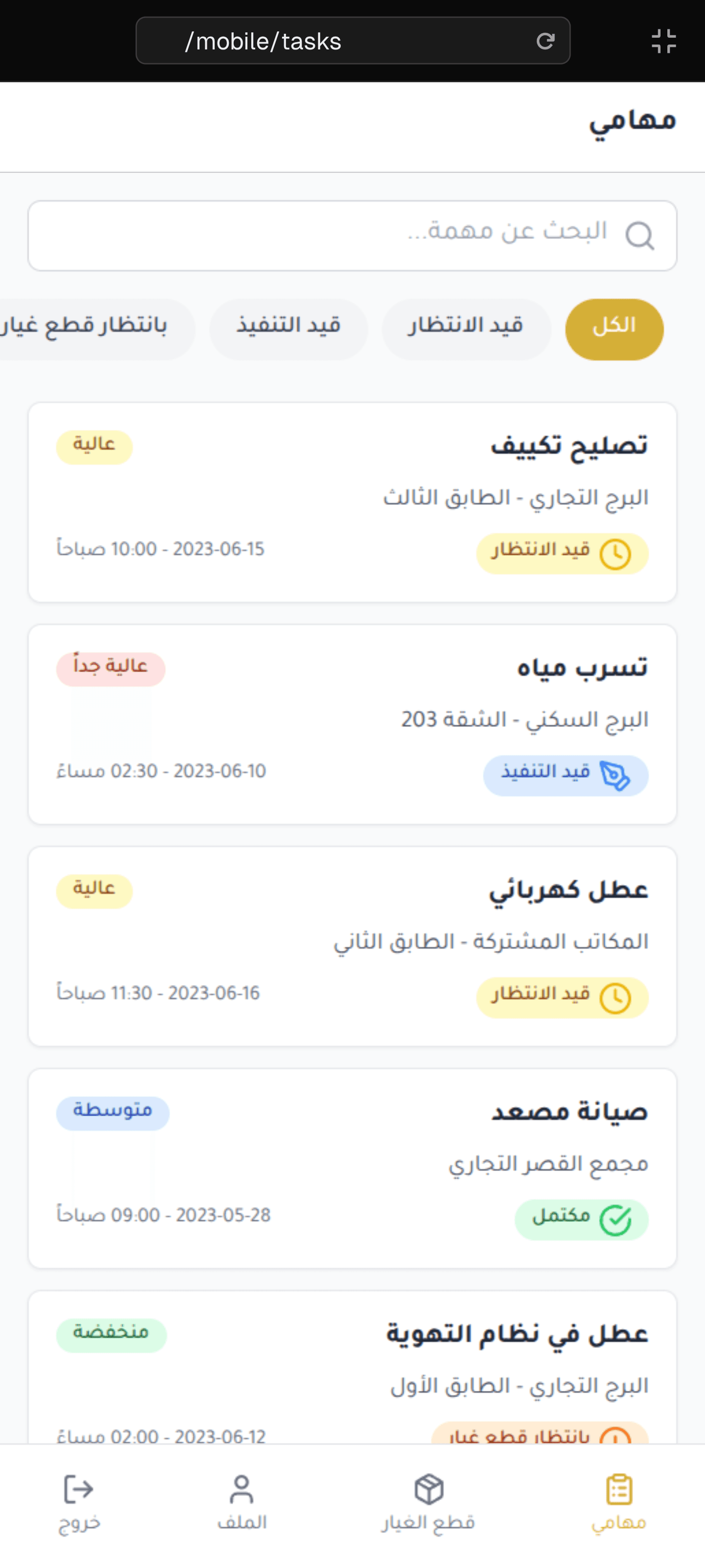 Basma — Maintenance Management System Overview
